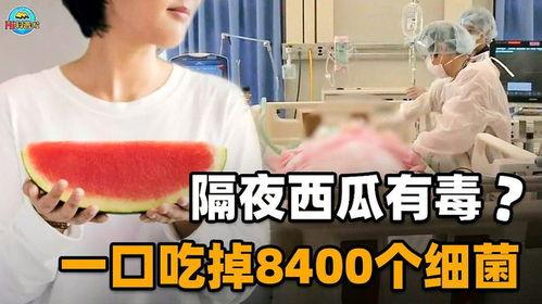 一家人吃瓜中毒视频大全,揭秘吃瓜中毒事件背后的真相