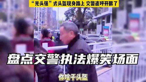 交警吃瓜搞笑视频下载大全,欢乐瞬间，笑料连连